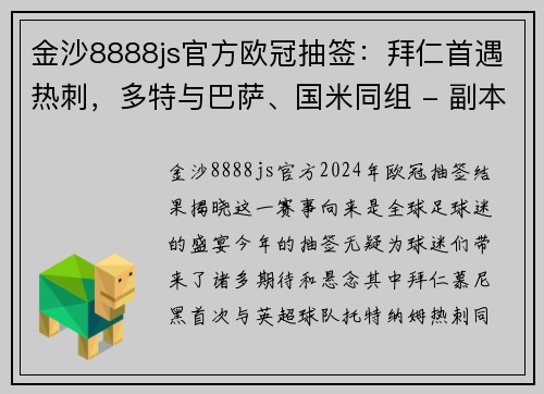 金沙8888js官方欧冠抽签：拜仁首遇热刺，多特与巴萨、国米同组 - 副本